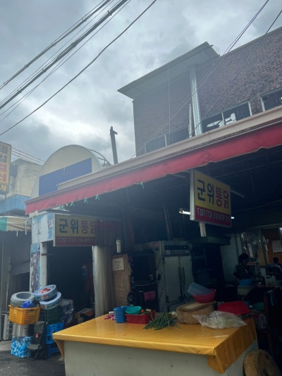 군위통닭식당 이미지