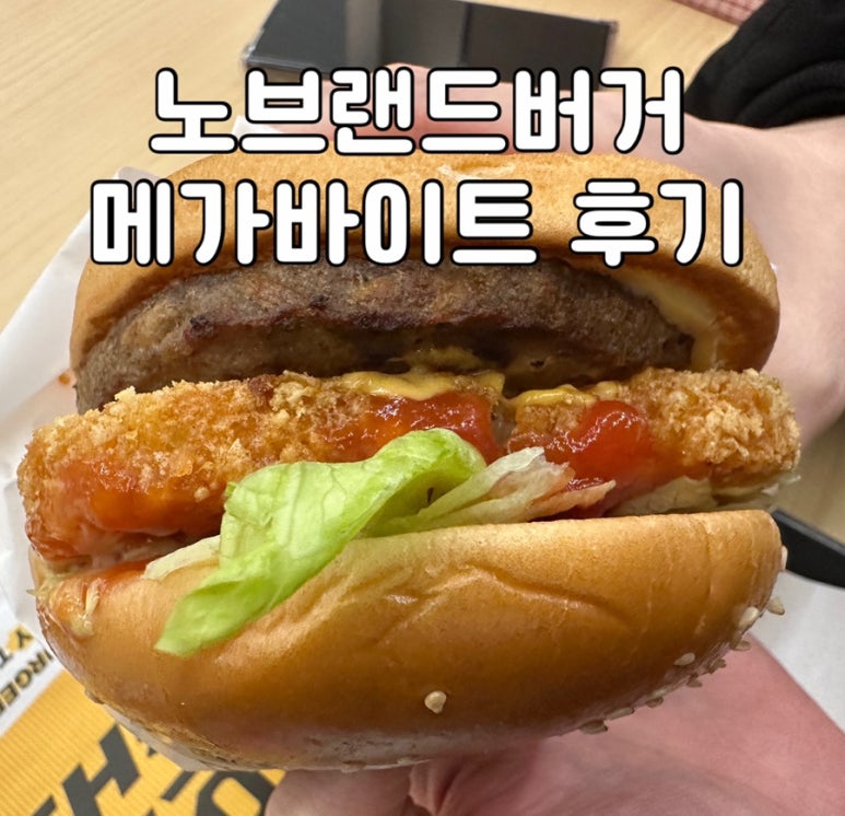 노브랜드버거인천완정역점 이미지