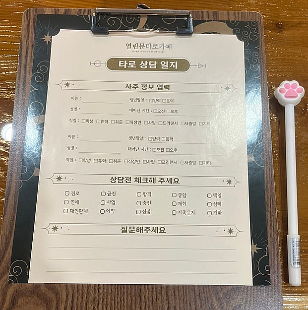 열린문 타로카페 이미지