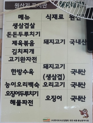 민물새우탕손수제비 이미지