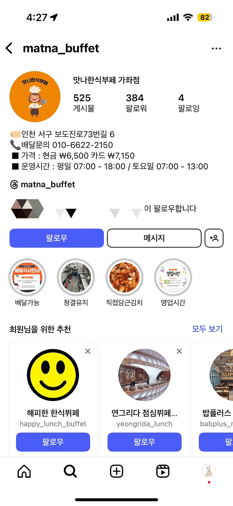 맛나한식뷔페 이미지