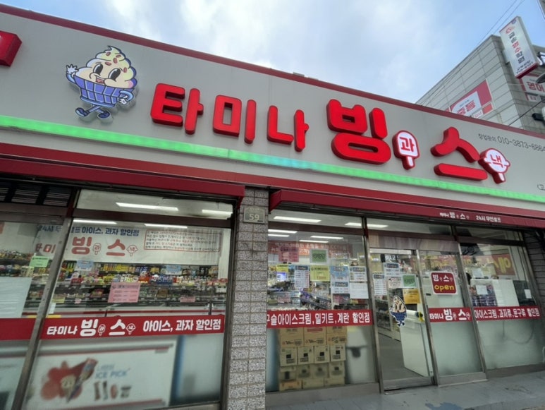 타미나빙스 이미지