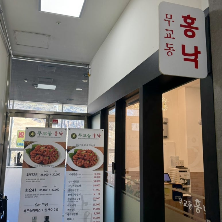 낙지무교동홍낙 이미지