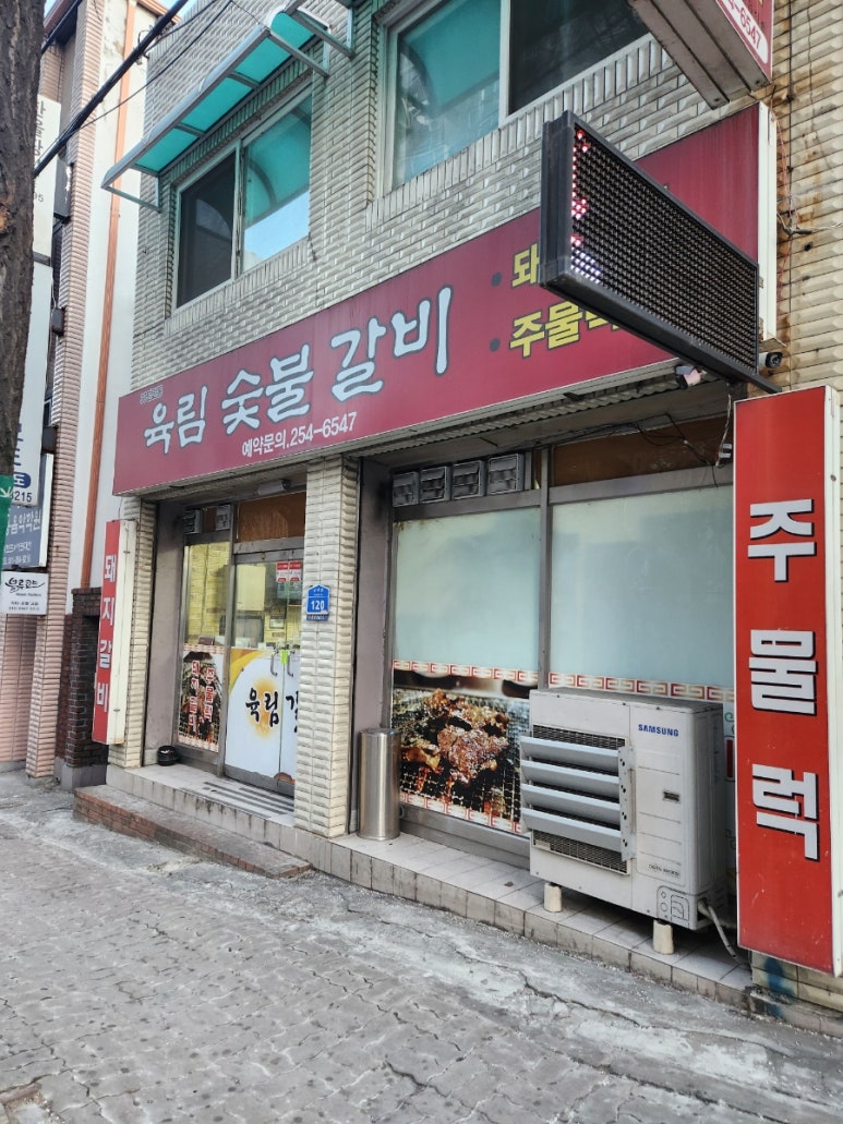 육림숯불갈비 이미지