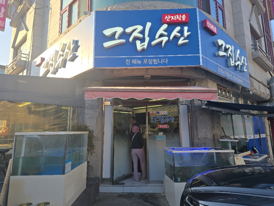 그집수산 이미지