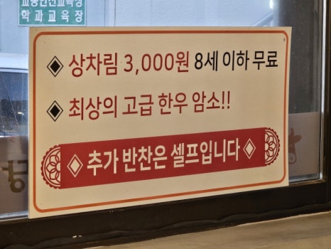 바른촌한우 이미지