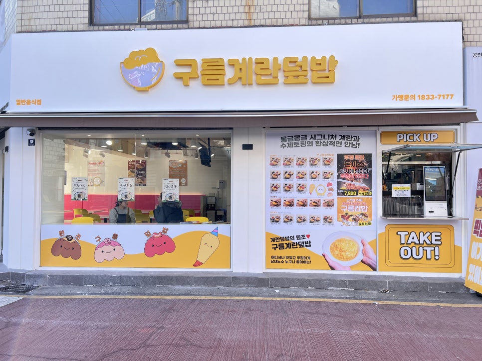 구름계란덮밥 이미지