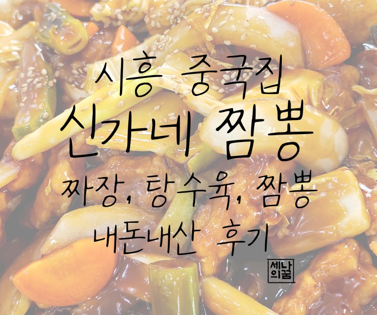 신가네짬뽕 이미지