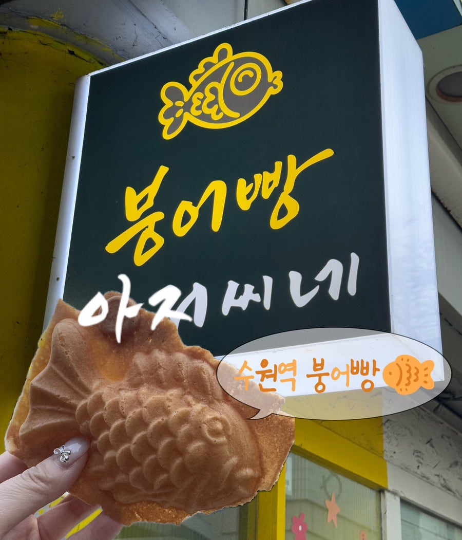 붕어빵아저씨네 이미지