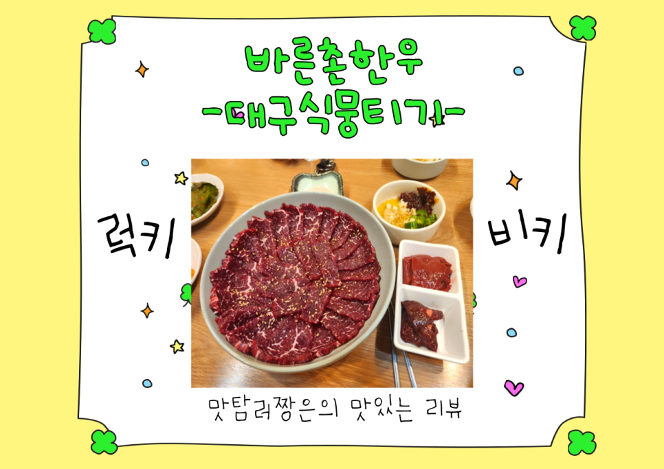 바른촌한우 이미지