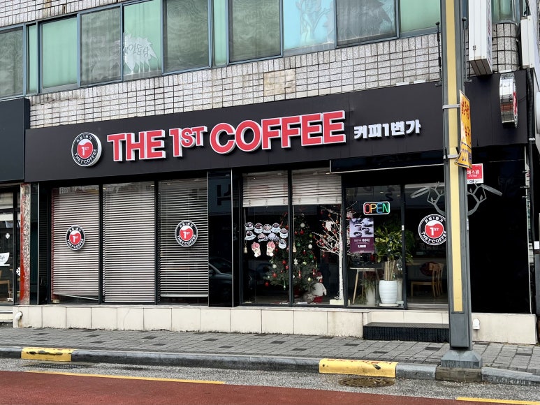 커피1번가(coffee1st) 이미지