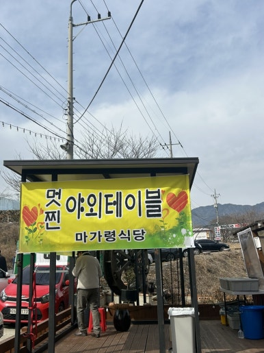 한재마가령식당 이미지