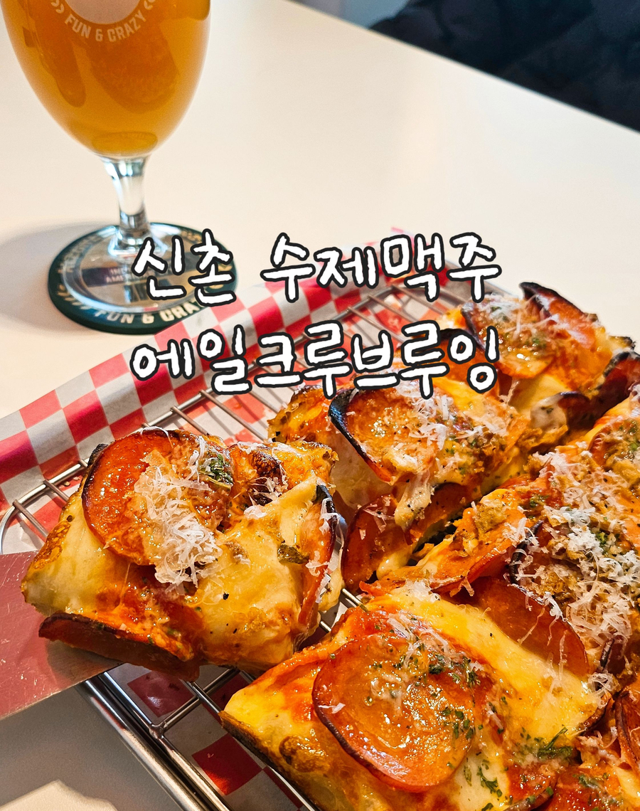 에일크루브루잉 이미지