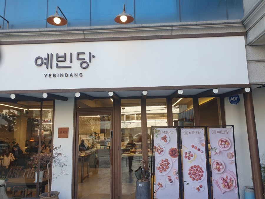 예빈당 이미지