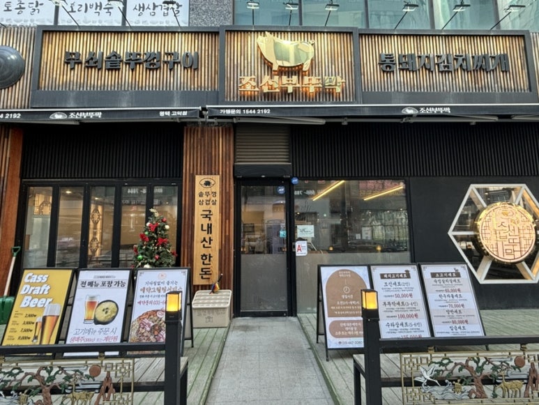 무쇠솥통돼지김치찌개 이미지
