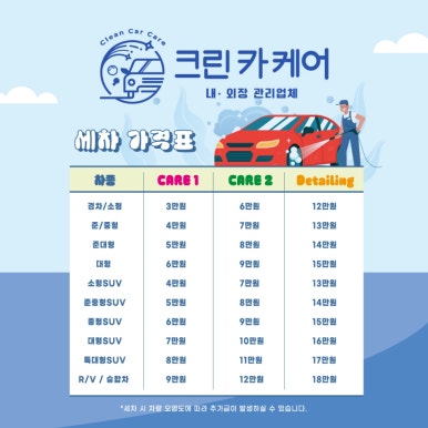 크린카스팀세차 이미지