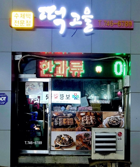 떡고을 이미지