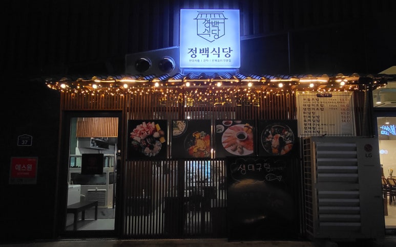 정백식당 이미지