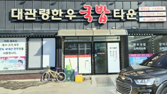 순수한우국밥 이미지