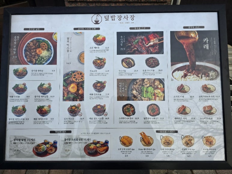 덮밥장사장 광교점 이미지