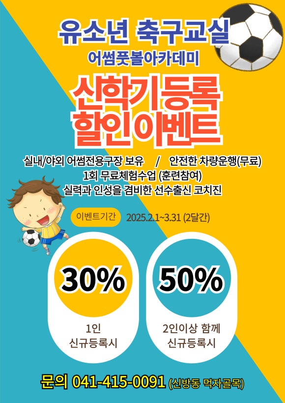 어썸풋살파크&어썸풋볼아카데미 이미지