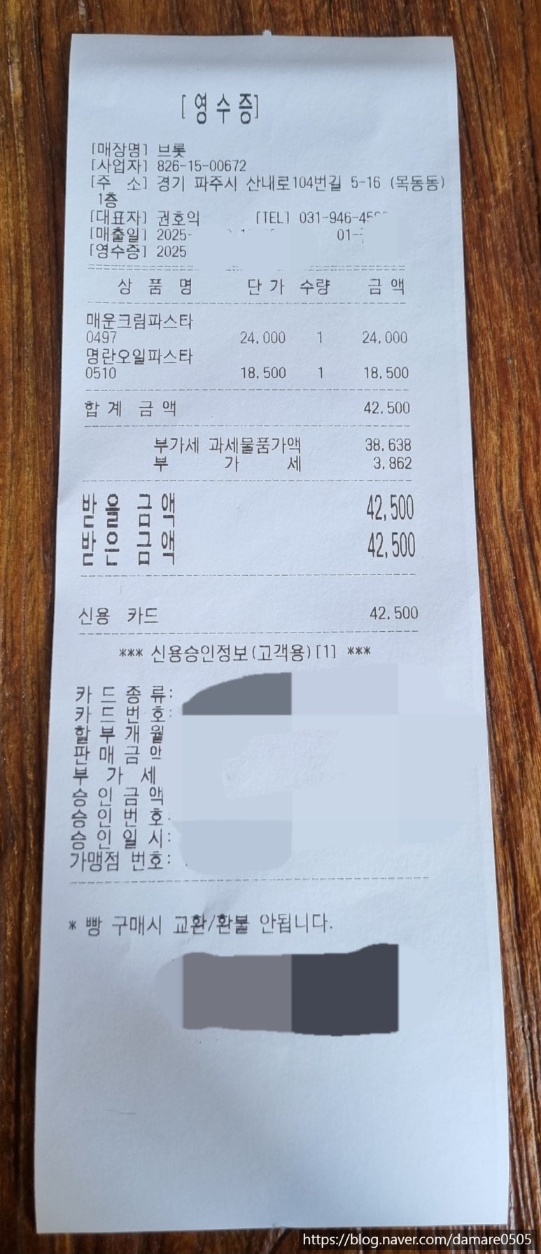 파스쿠찌 운정점 이미지