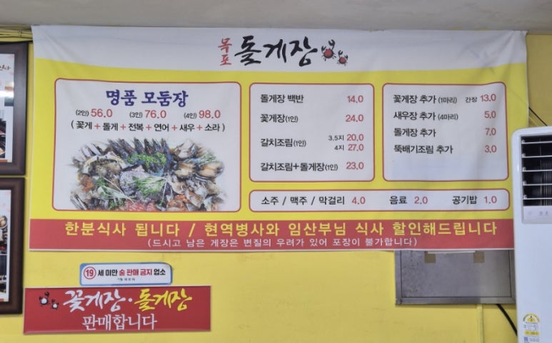 목포돌게장 이미지