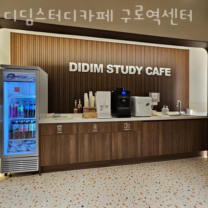 디딤스터디카페구로역센터 이미지