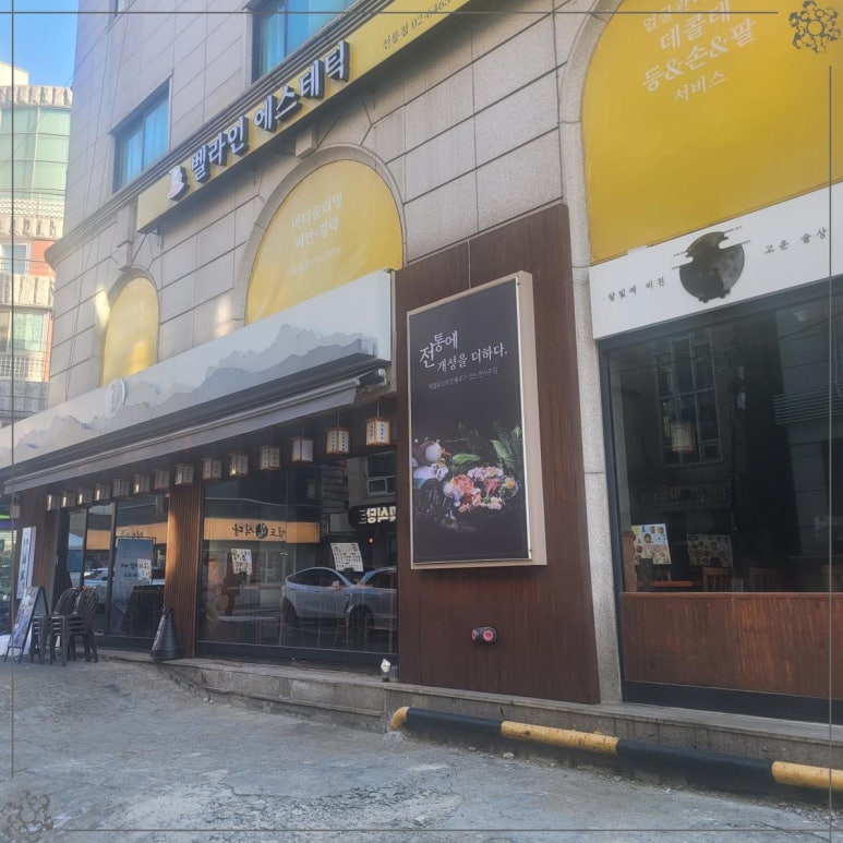 라인에스테틱 이미지