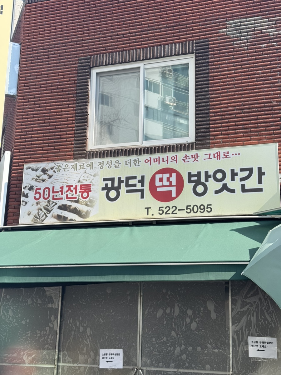 삼성떡방앗간 이미지