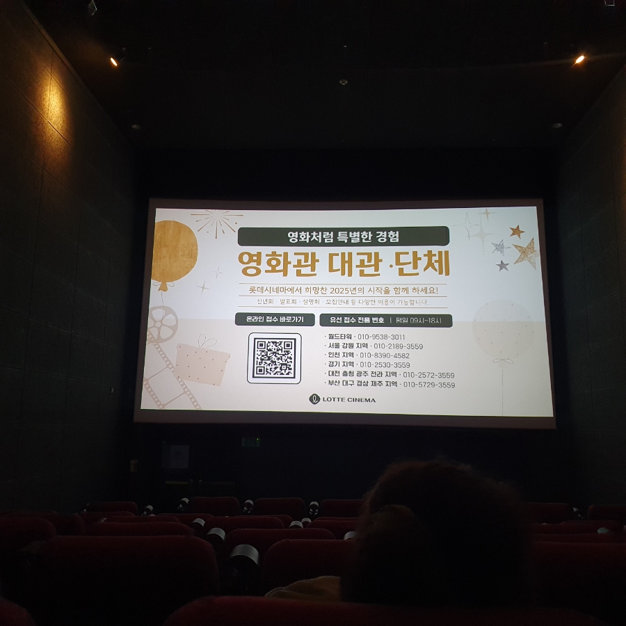 롯데시네마 안양(7관) 이미지