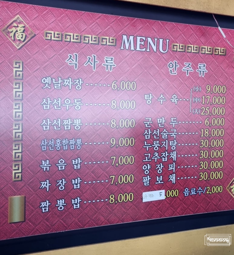 수문통짬뽕 이미지