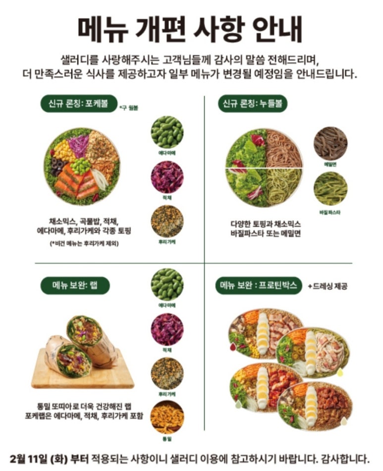 샐러디 마천역점 이미지