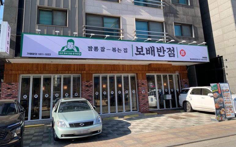 보배반점별내 이미지