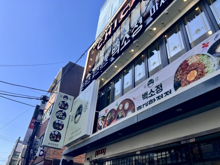 백소정홍대 이미지