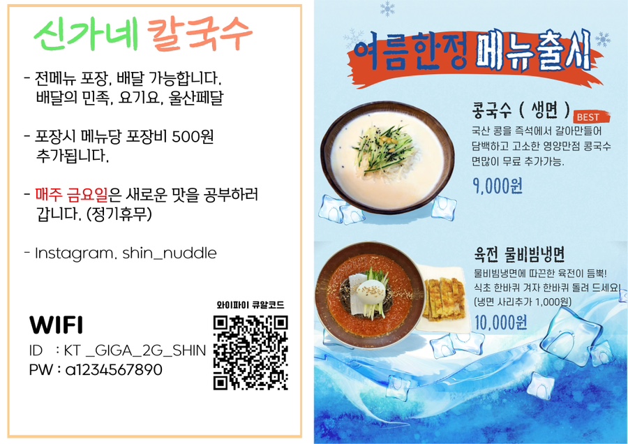 신가네칼국수만두 이미지