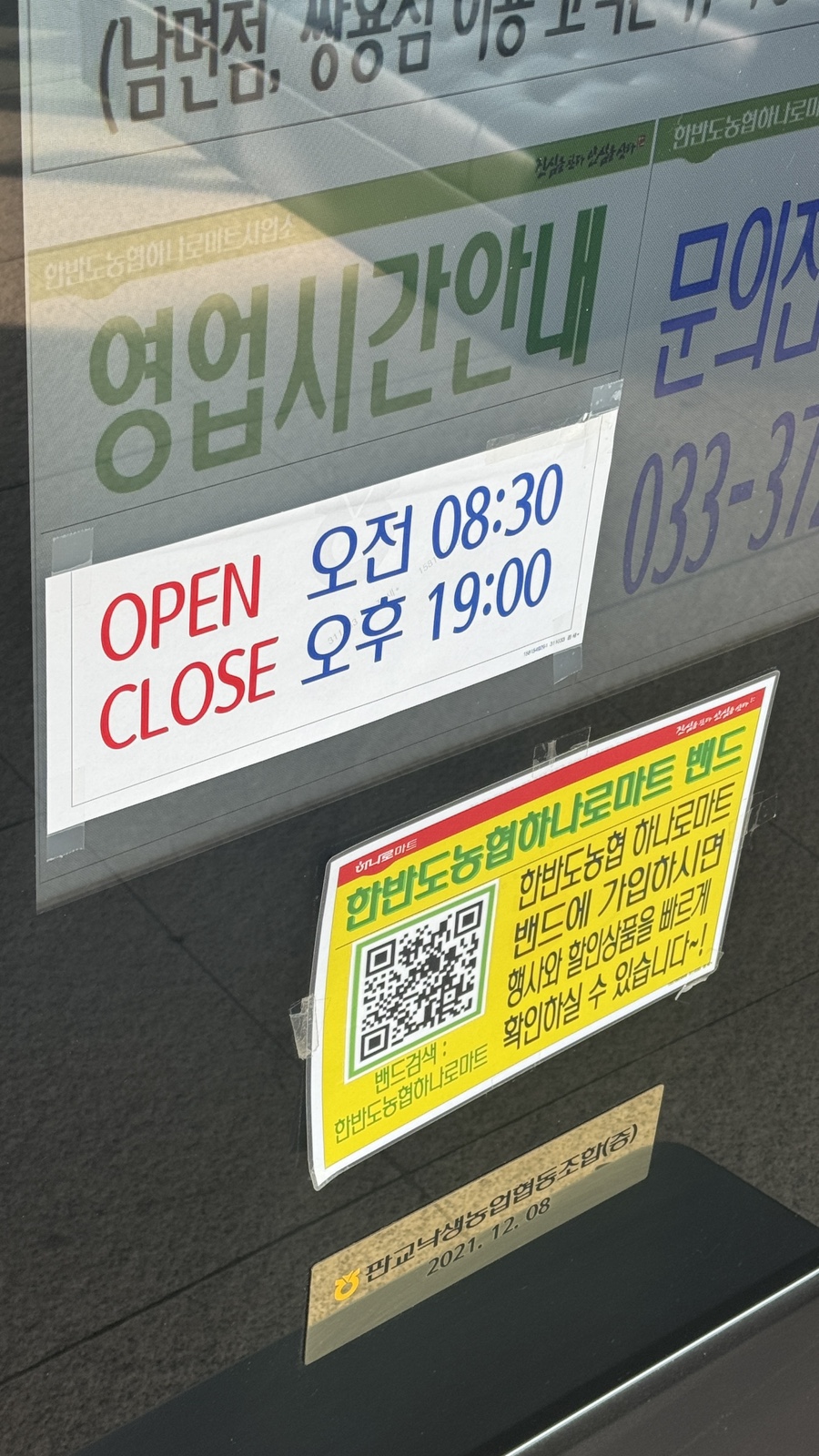 영월농협하나로마트사업소 이미지