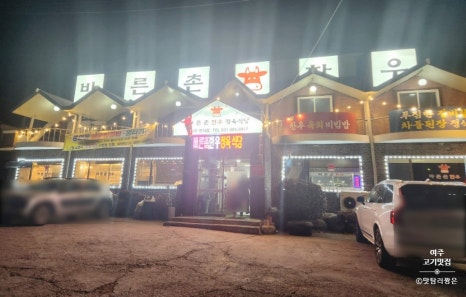 바른촌한우 이미지