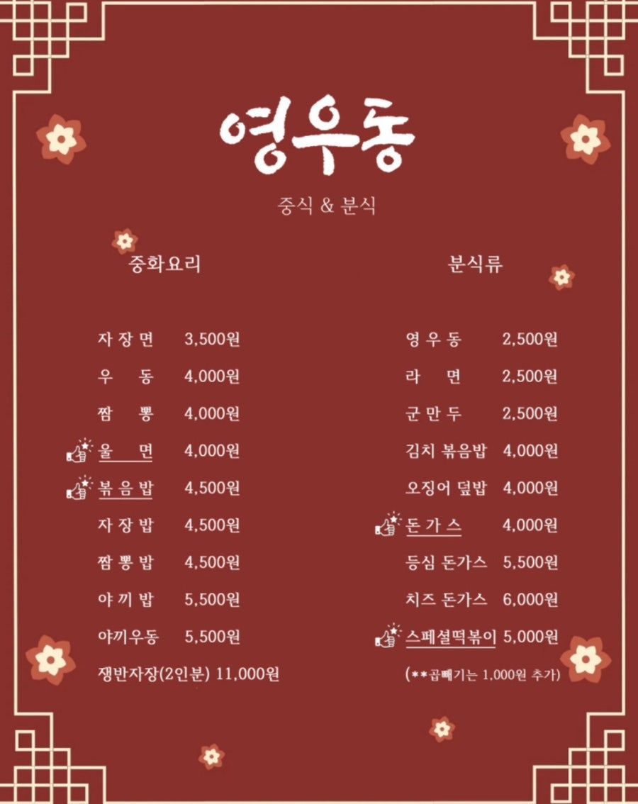 영우동 이미지