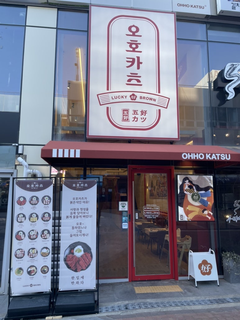 오호카츠 대구혁신도시점 이미지