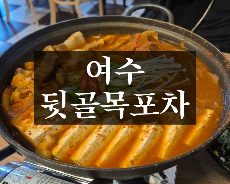 뒷골목포차 이미지