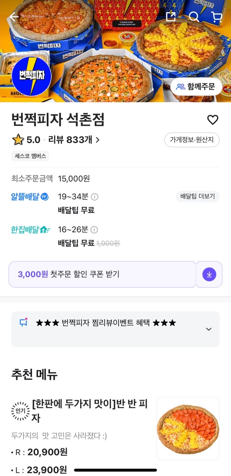 번쩍피자(석촌점) 이미지