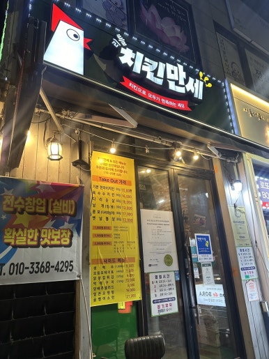 치킨만세(상현점) 이미지