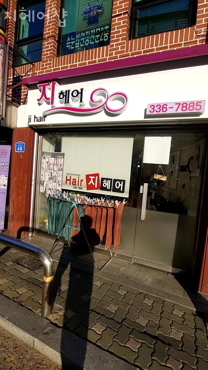 지헤어샵 이미지