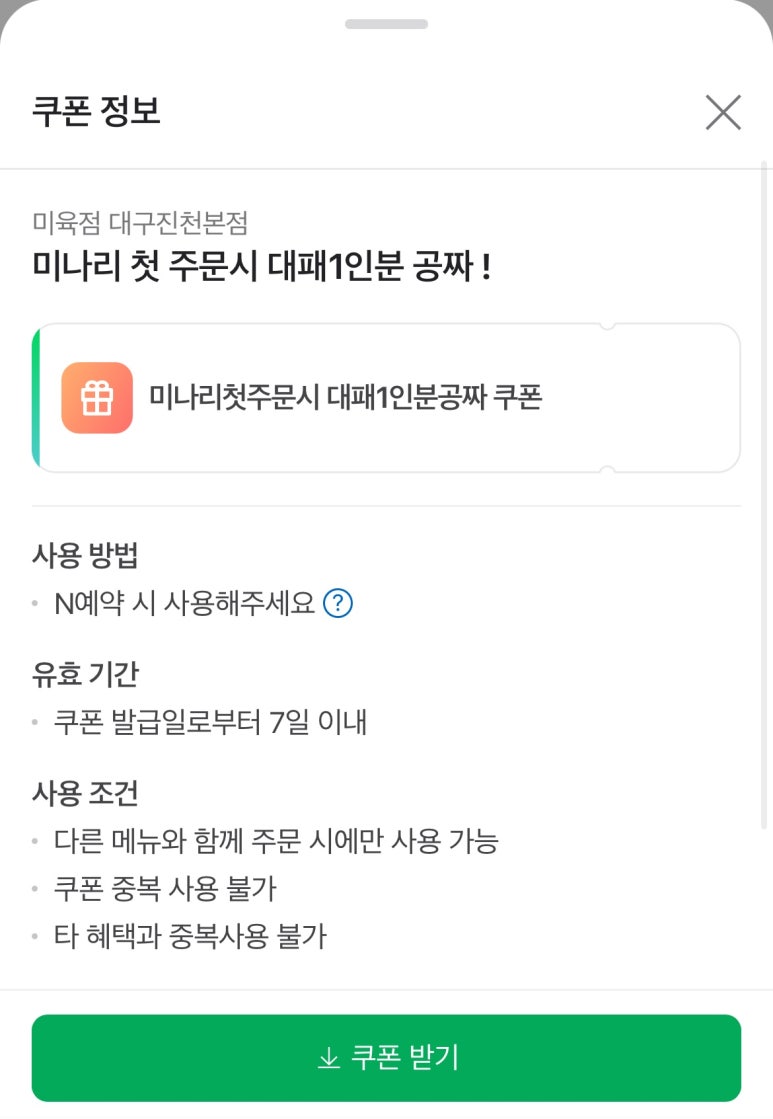 미육점 이미지
