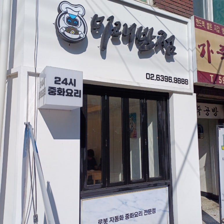 미래반점 이미지
