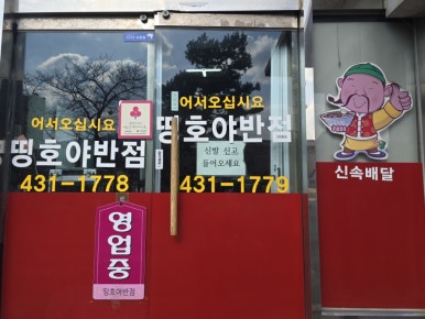 띵호야반점 이미지
