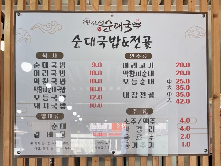 완산성순대국 이미지