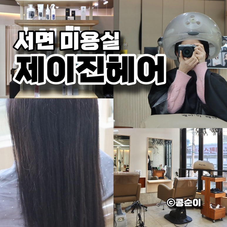 제이진헤어 이미지