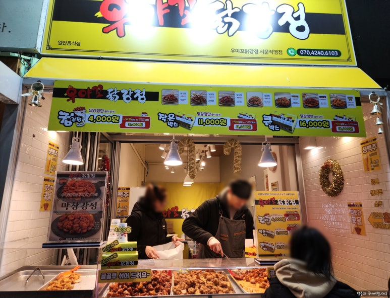 우야꼬닭강정 이미지